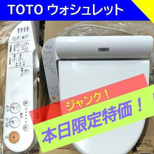 本日特価★TOTO★【ジャンク】ウォシュレット 温水洗浄便座 TCF-2121