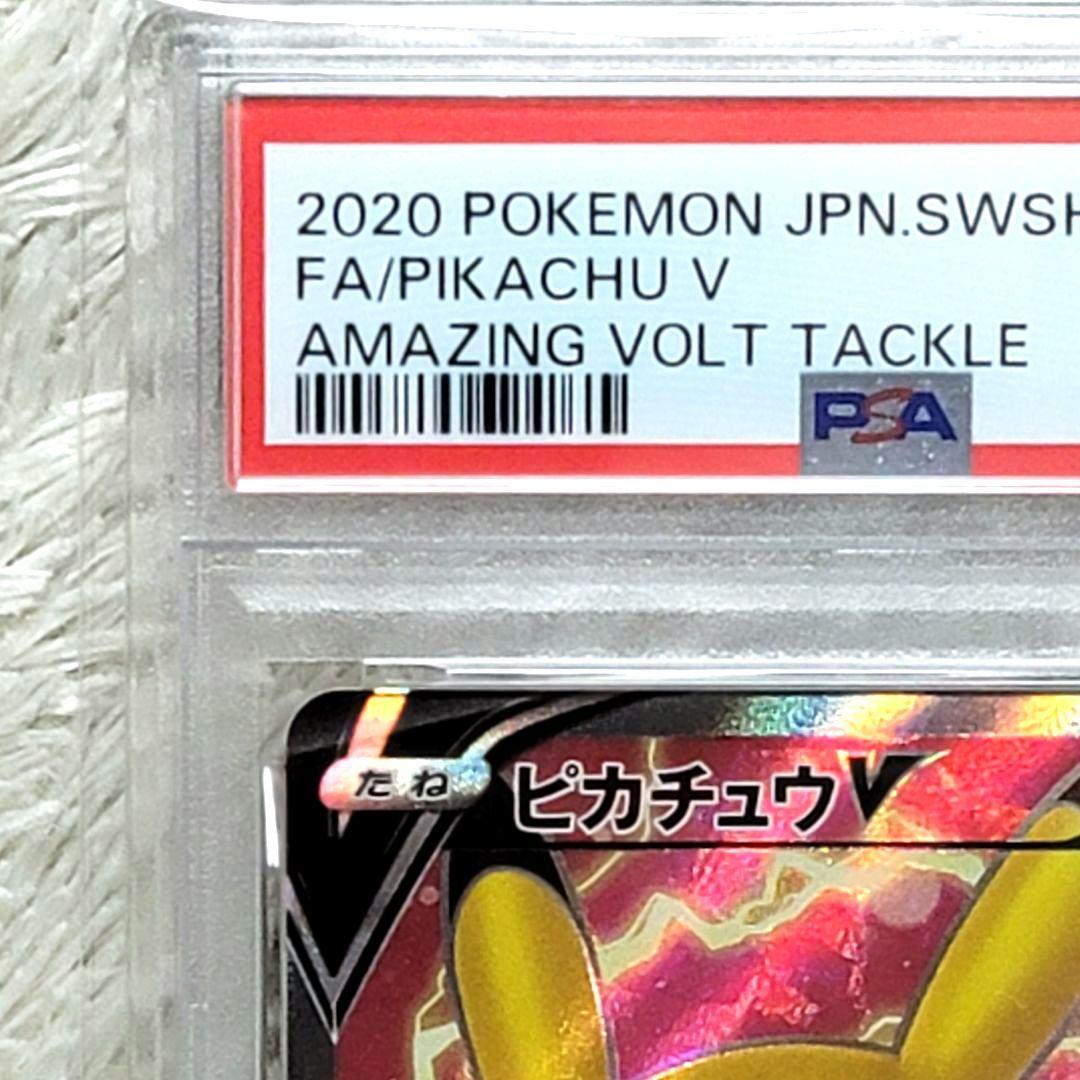 psa10 ピカチュウV SR S4 仰天のボルテッカー 104/100