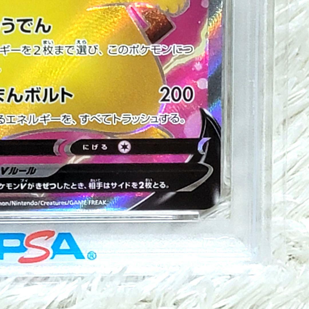 psa10 ピカチュウV SR S4 仰天のボルテッカー 104/100