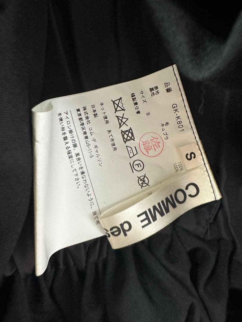 COMME des GARCONS デザインベスト