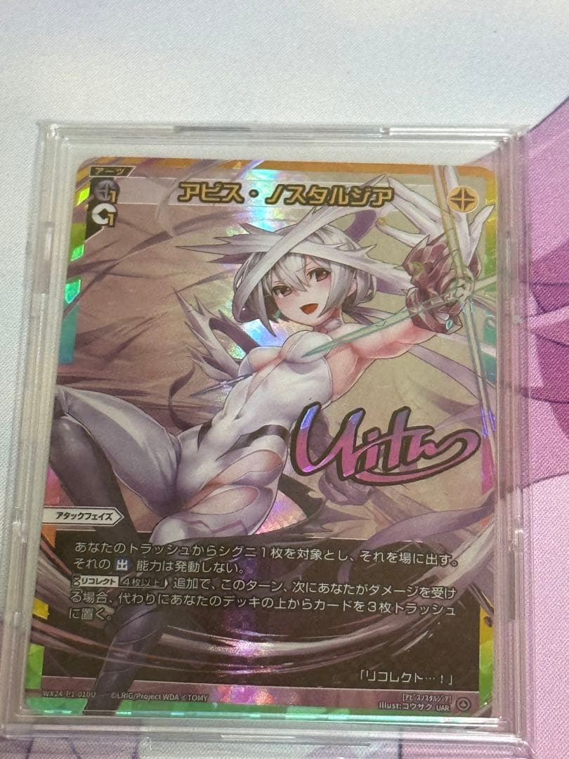 アビス・ノスタルジア UR