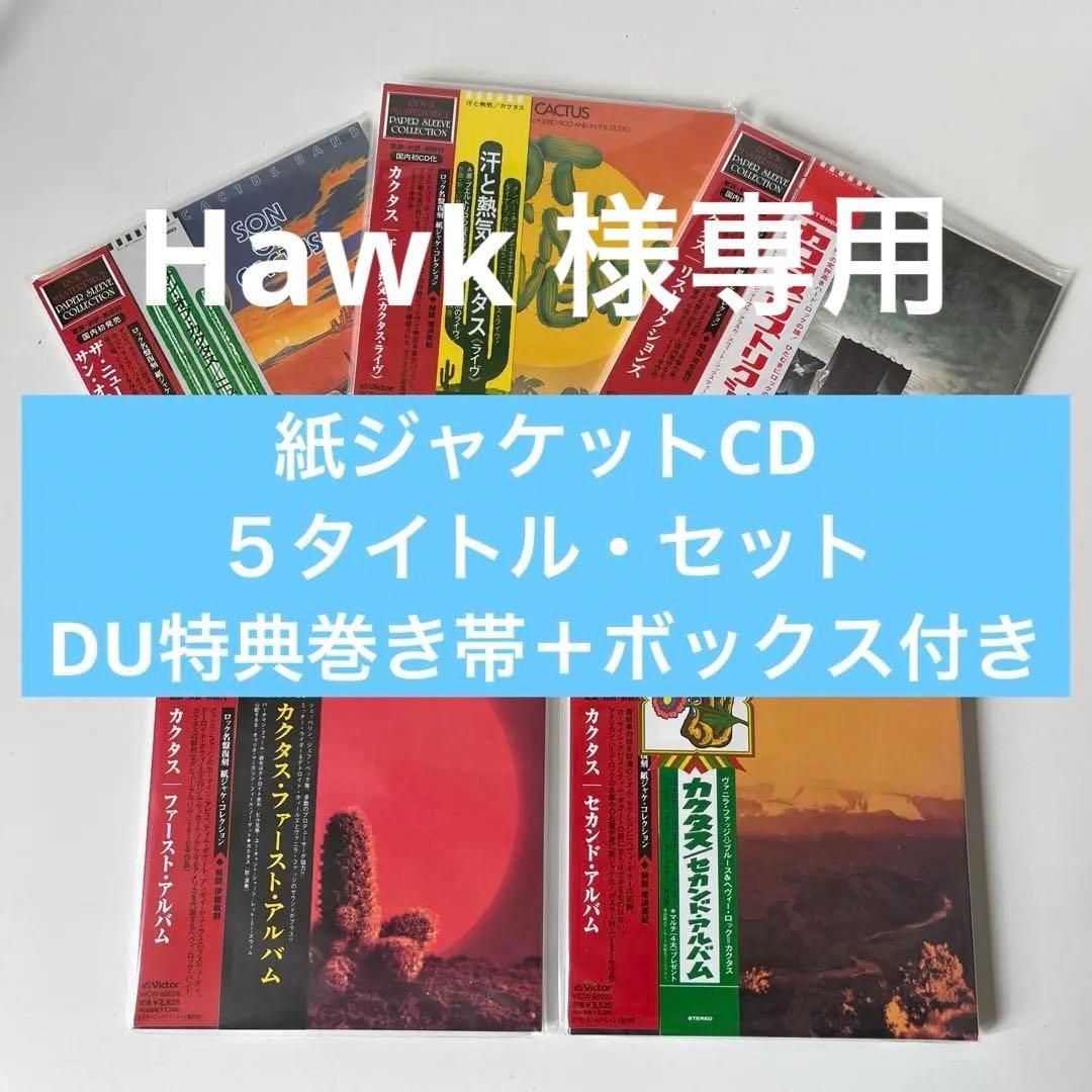 Hawk・カクタス 紙ジャケットCD５タイトル・セット・DU特典巻き...
