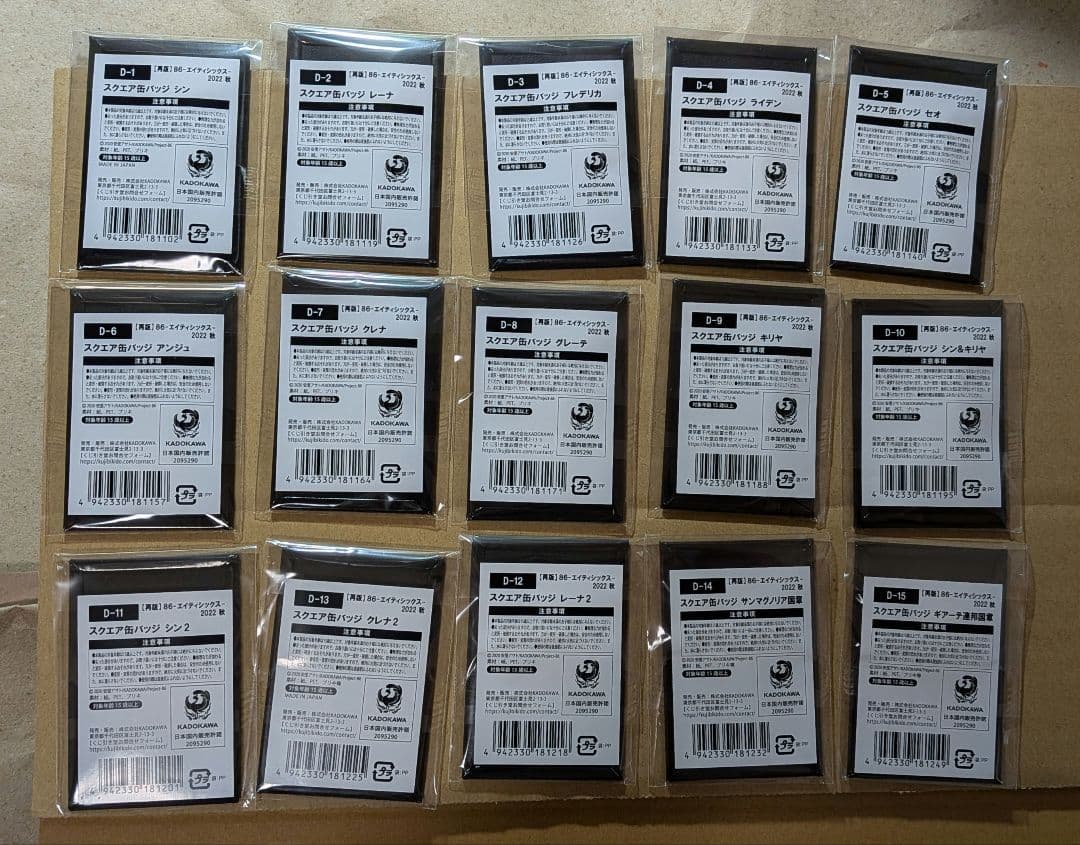 くじ引き堂　86-エイティシックス-　D賞　スクエア缶バッジ　全15種セット