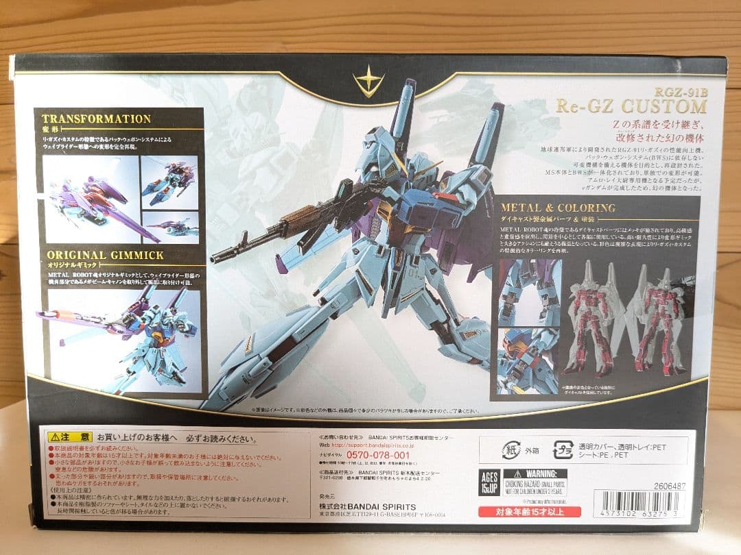 【未開封】L ROBOT魂 リ・ガズィ・カスタム