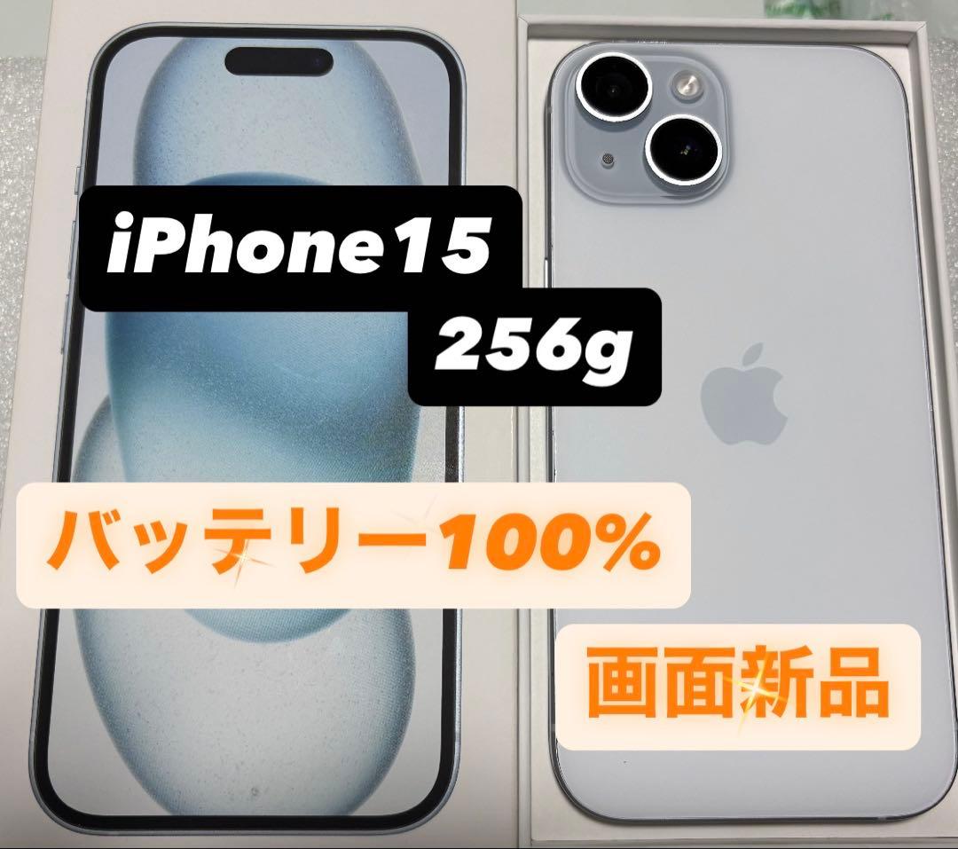 iPhone 15 256GB ブルーバッテリー 画面新品