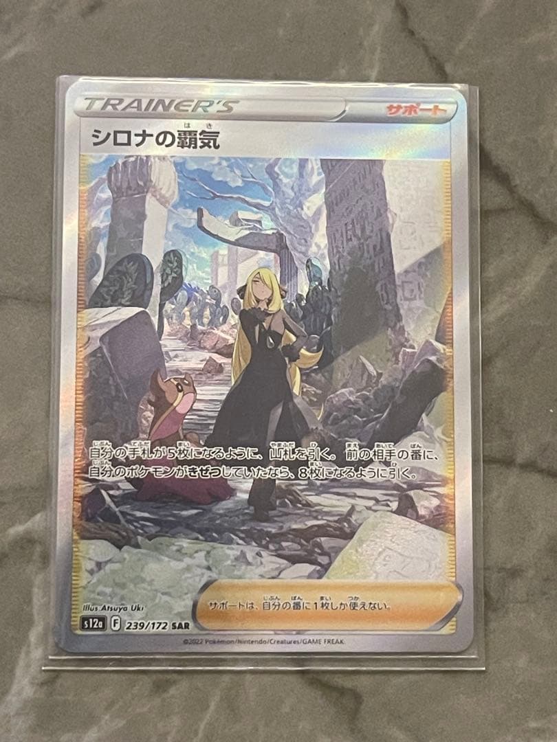 H*様 【引退品】ポケカ12枚セット アルセウス シロナ カイ等