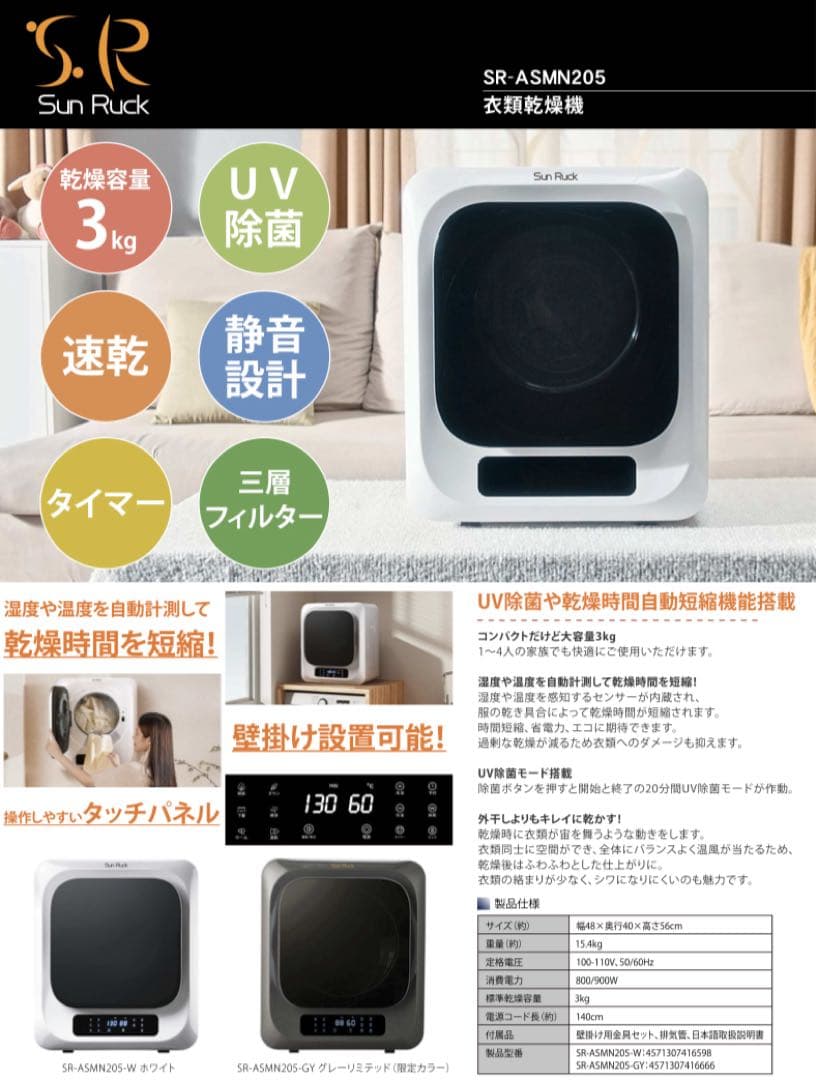 Sun Ruck　衣類乾燥機　SR-ASMN205　乾燥容量3kg