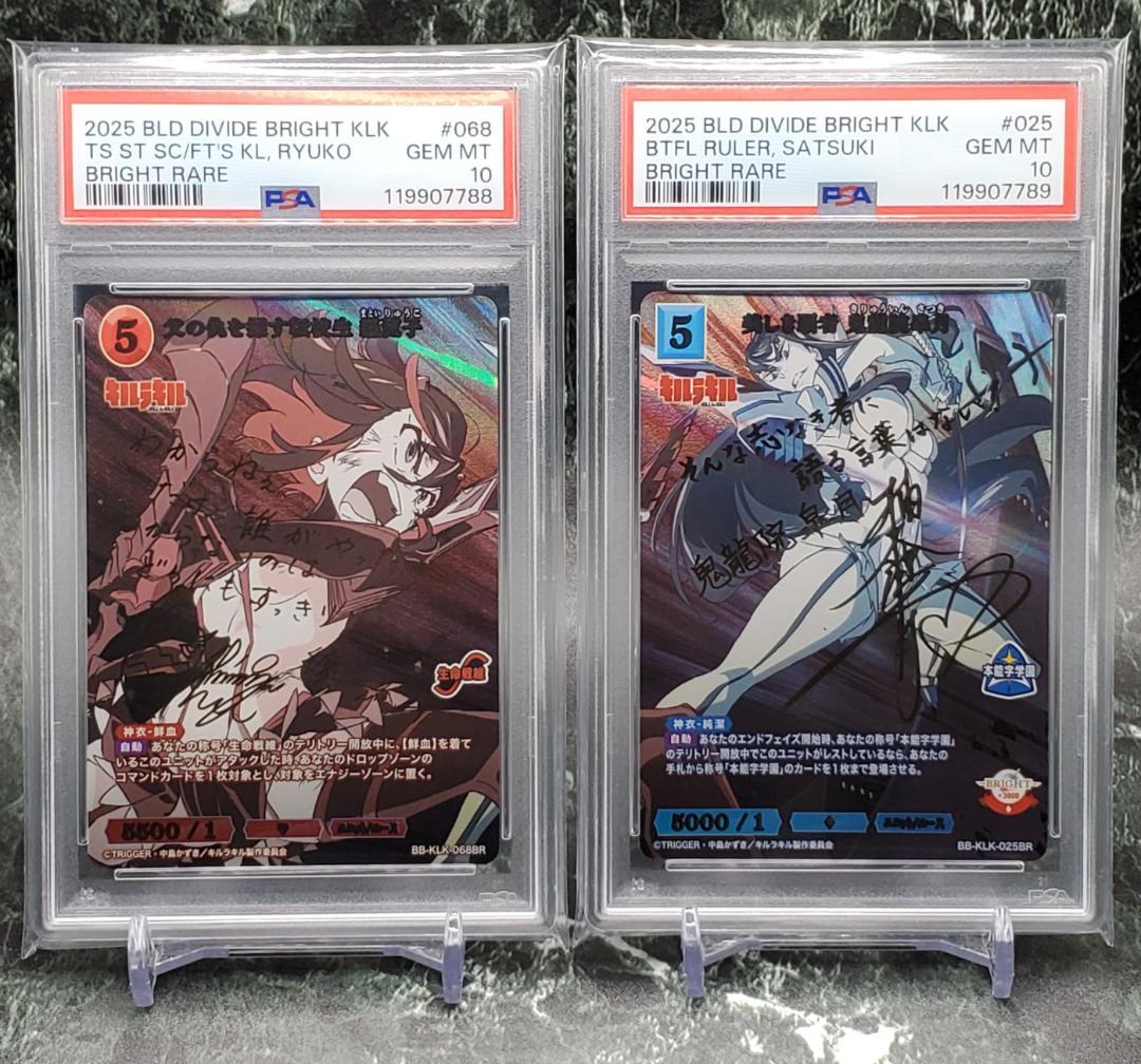 ビルディバイド キルラキル 纏流子 鬼龍院皐月 BR サイン PSA10 連番