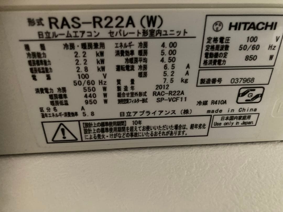 HITACHI RAS-R22A(W) エアコン本体
