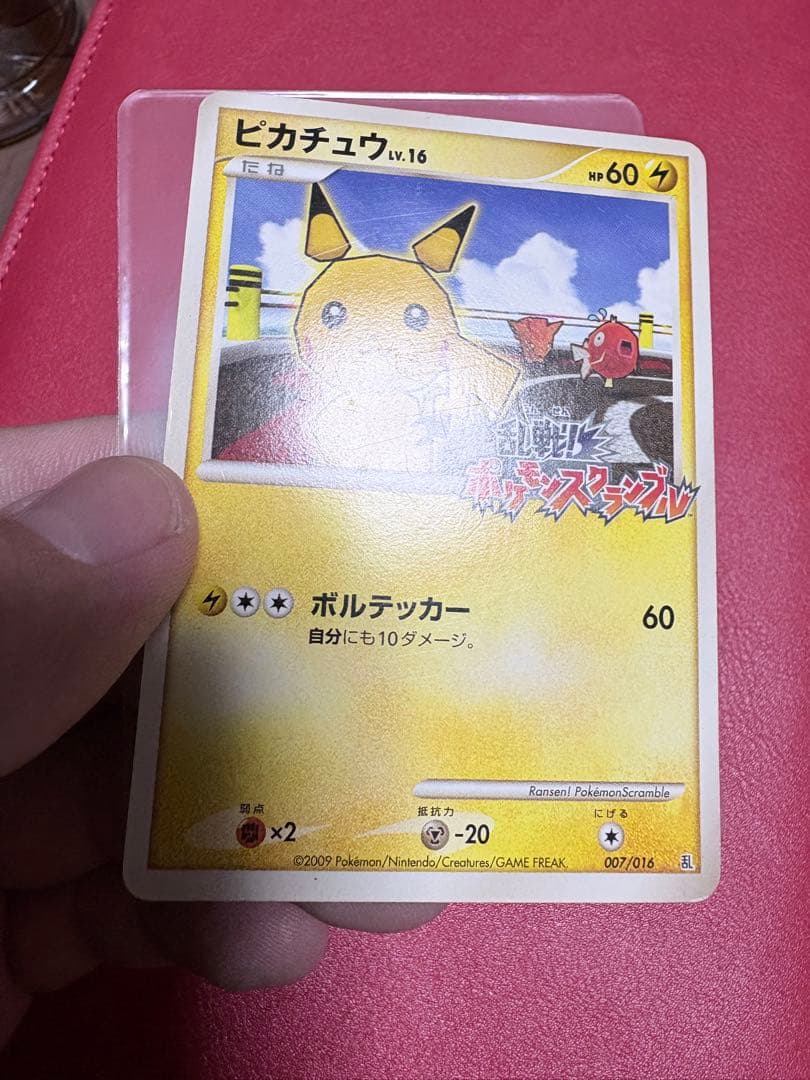 ピカチュウ 乱戦！ポケモンスクランブル×ポケモンカードゲーム 乱 007/016