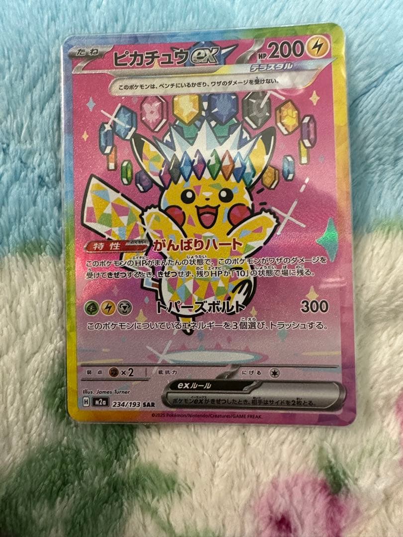 ポケモンカード　ピカチュウex SAR MEGAドリーム