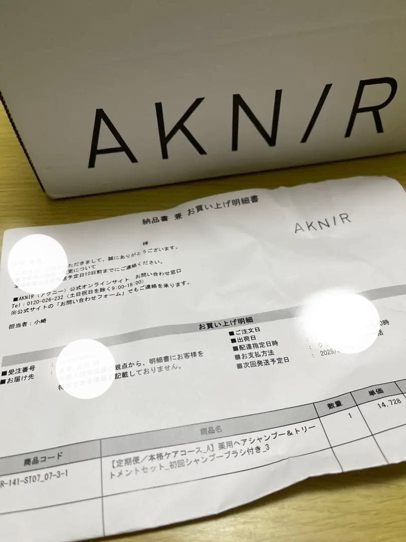 AKNIR シャンプー詰替×1とトリートメントボトル×1、詰替×2