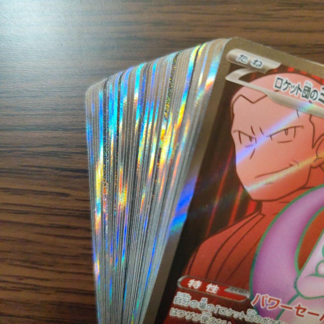 SR50枚 ロケット団のミュウツーex SR