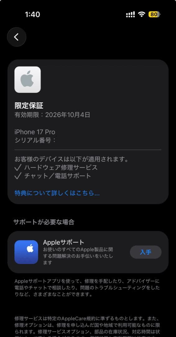 iPhone 17 Pro 256GB SIMフリー フルセット即使用可