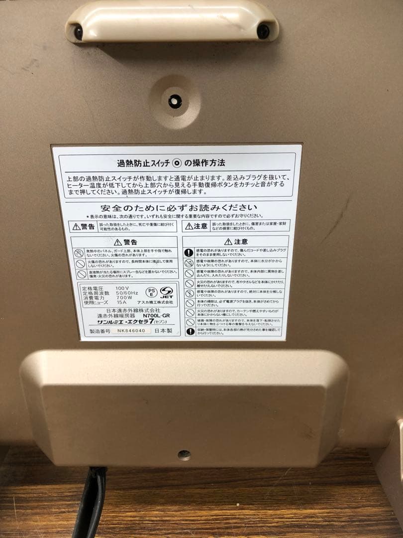 エクセラ7 赤外線ヒーターサンルミエ　　N700L-GR