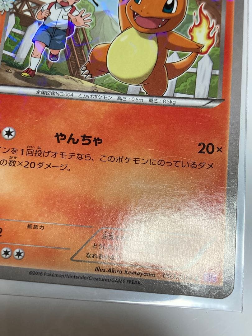 d*3様 ヒトカゲ リザード リザードン 3枚セット CP3 ポケキュンコレクシ