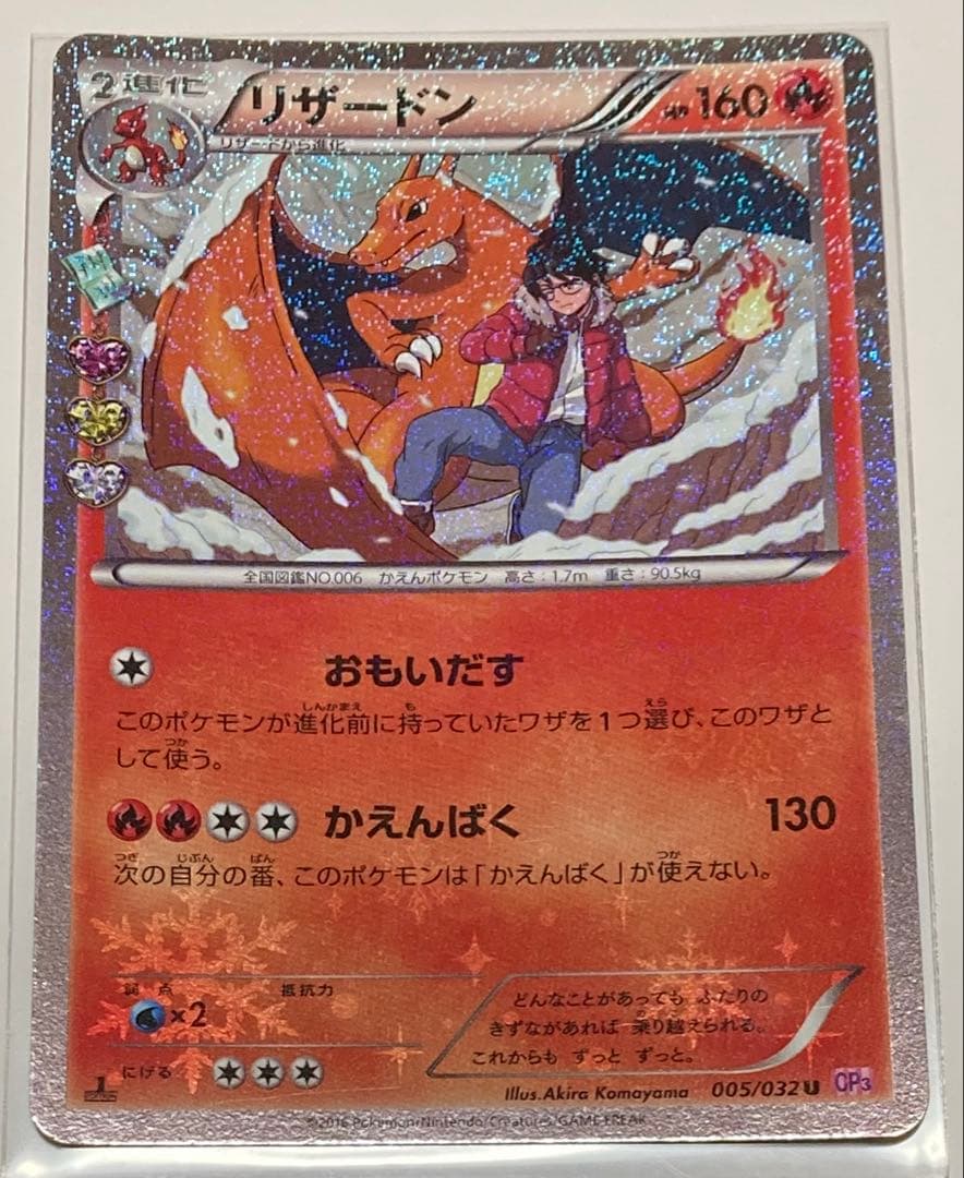 d*3様 ヒトカゲ リザード リザードン 3枚セット CP3 ポケキュンコレクシ