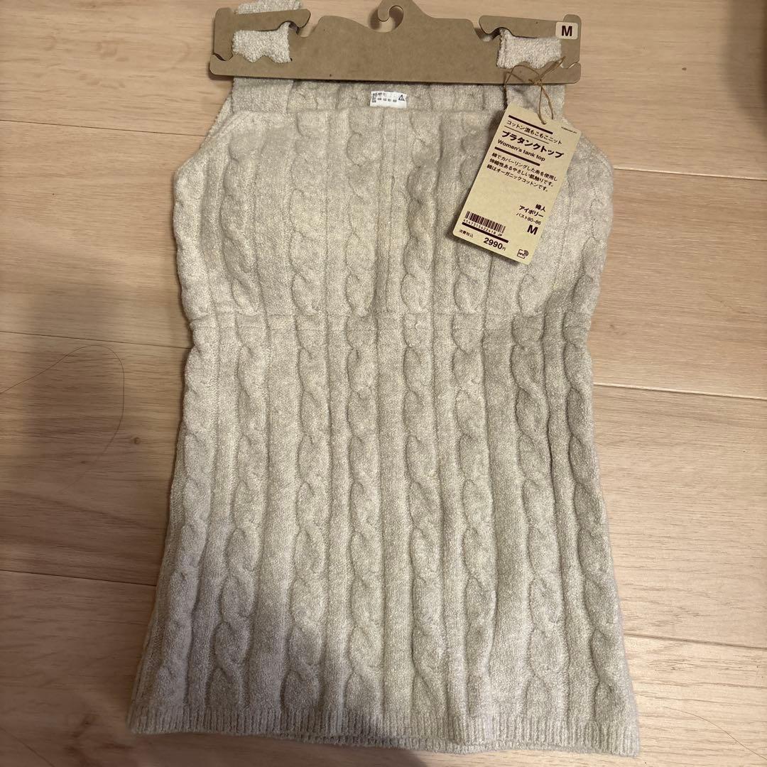 【新品】無印 コットン混もこもこニット セット