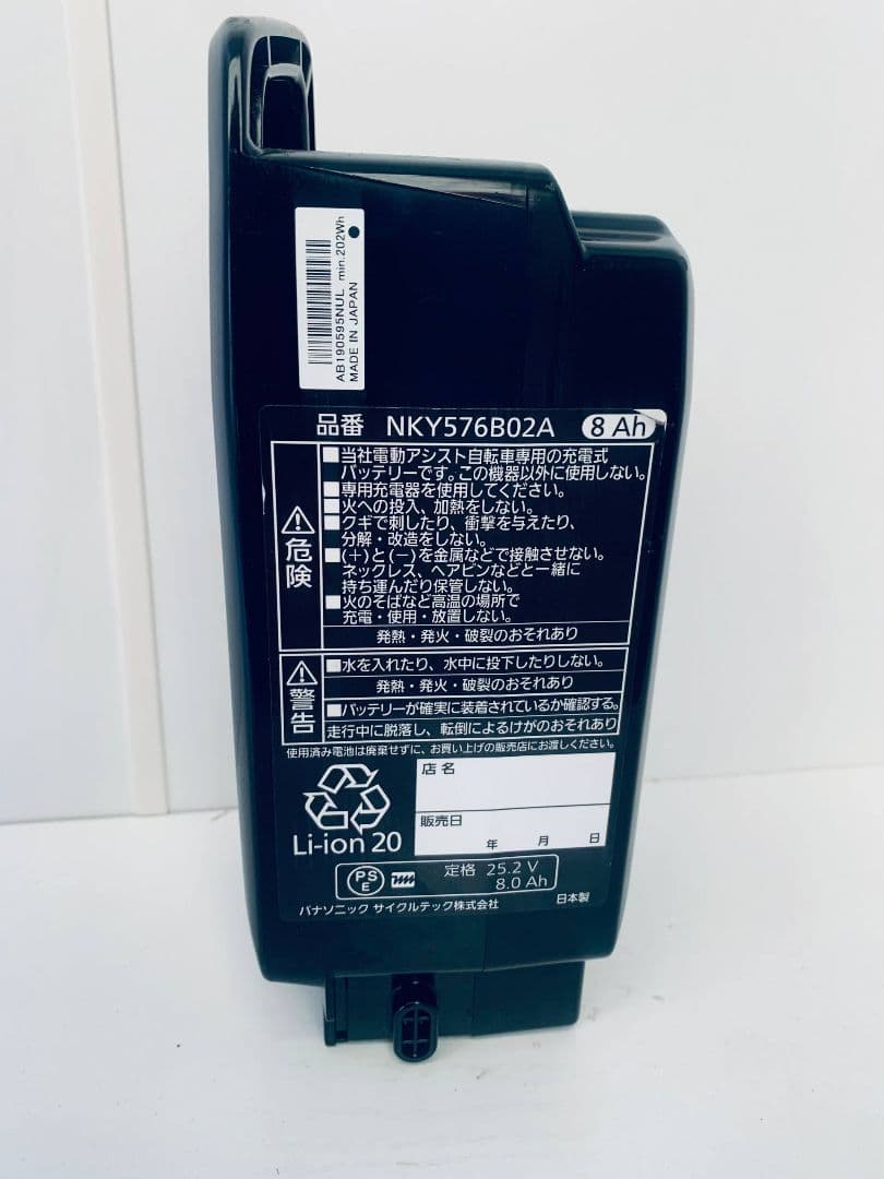 パナソニック NKY576B02 電動自転車 バッテリー 8Ah