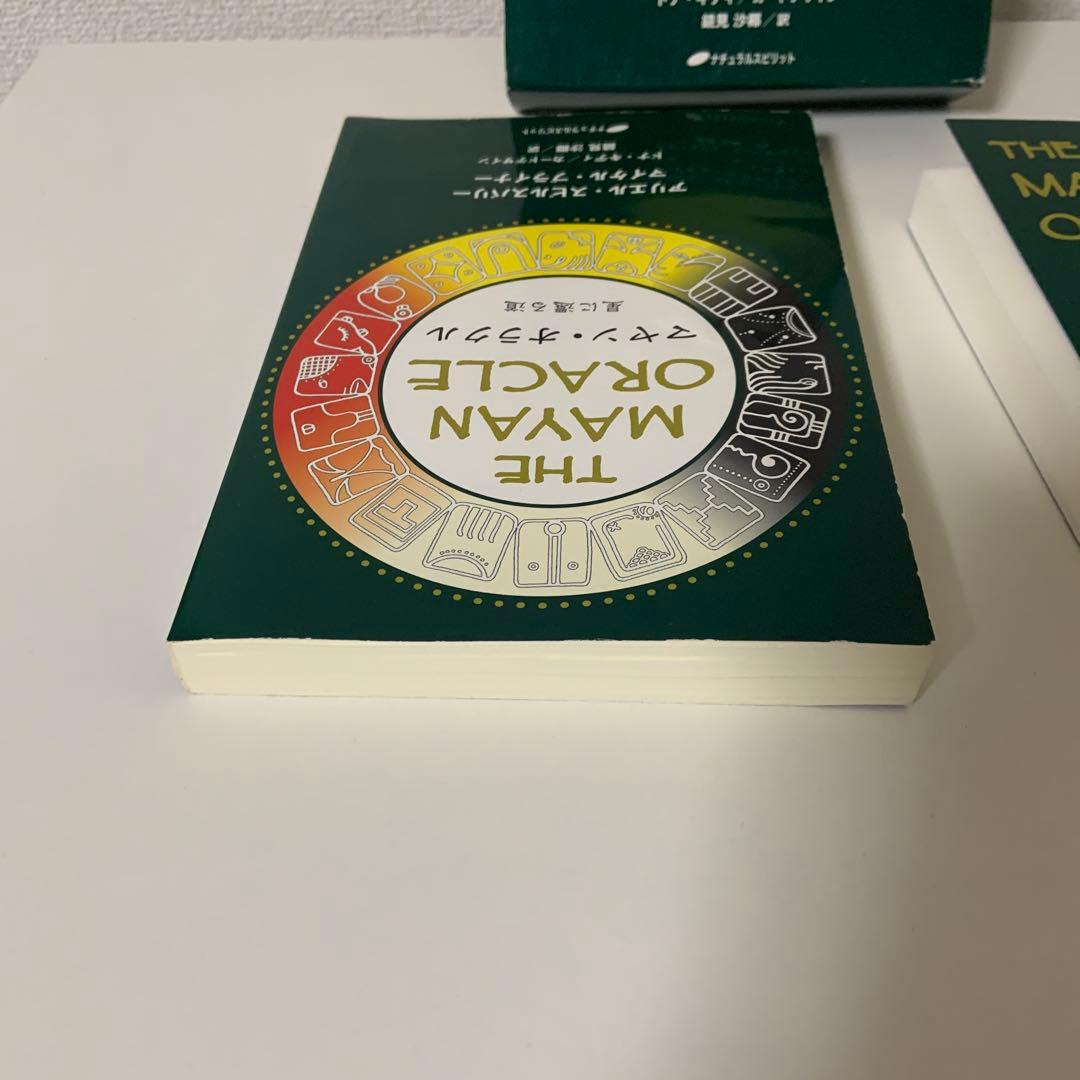 マヤン・オラクル : 星に還る道