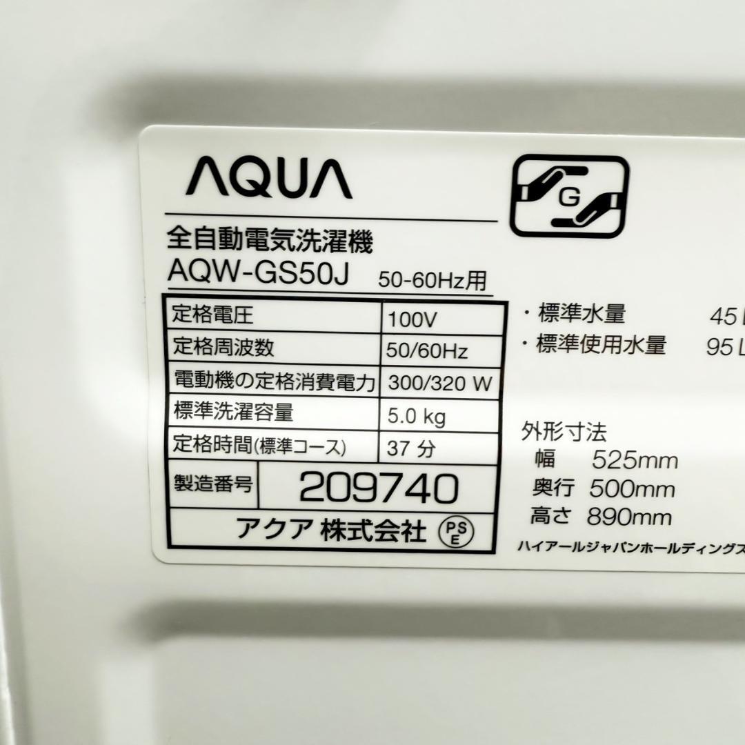 AQUA 洗濯機 小型 一人暮らし 5.0kg 2021年製 3ヵ月保証付
