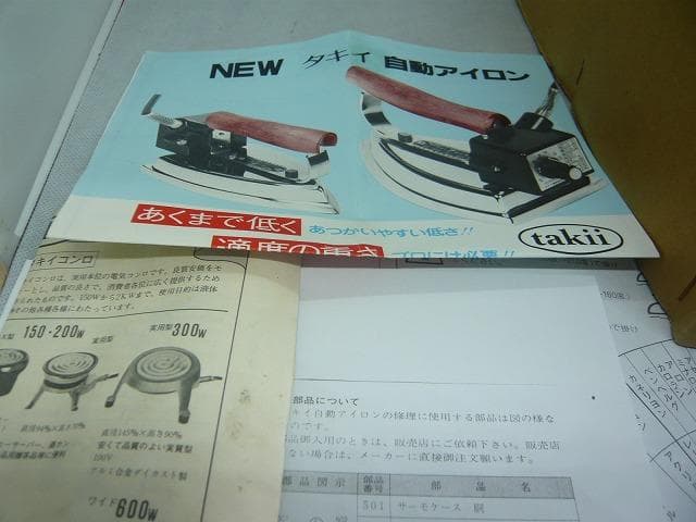 未使用品　タキイ　アイロン　5型　自動アイロン　 洋裁教室予備品　業務用アイロン