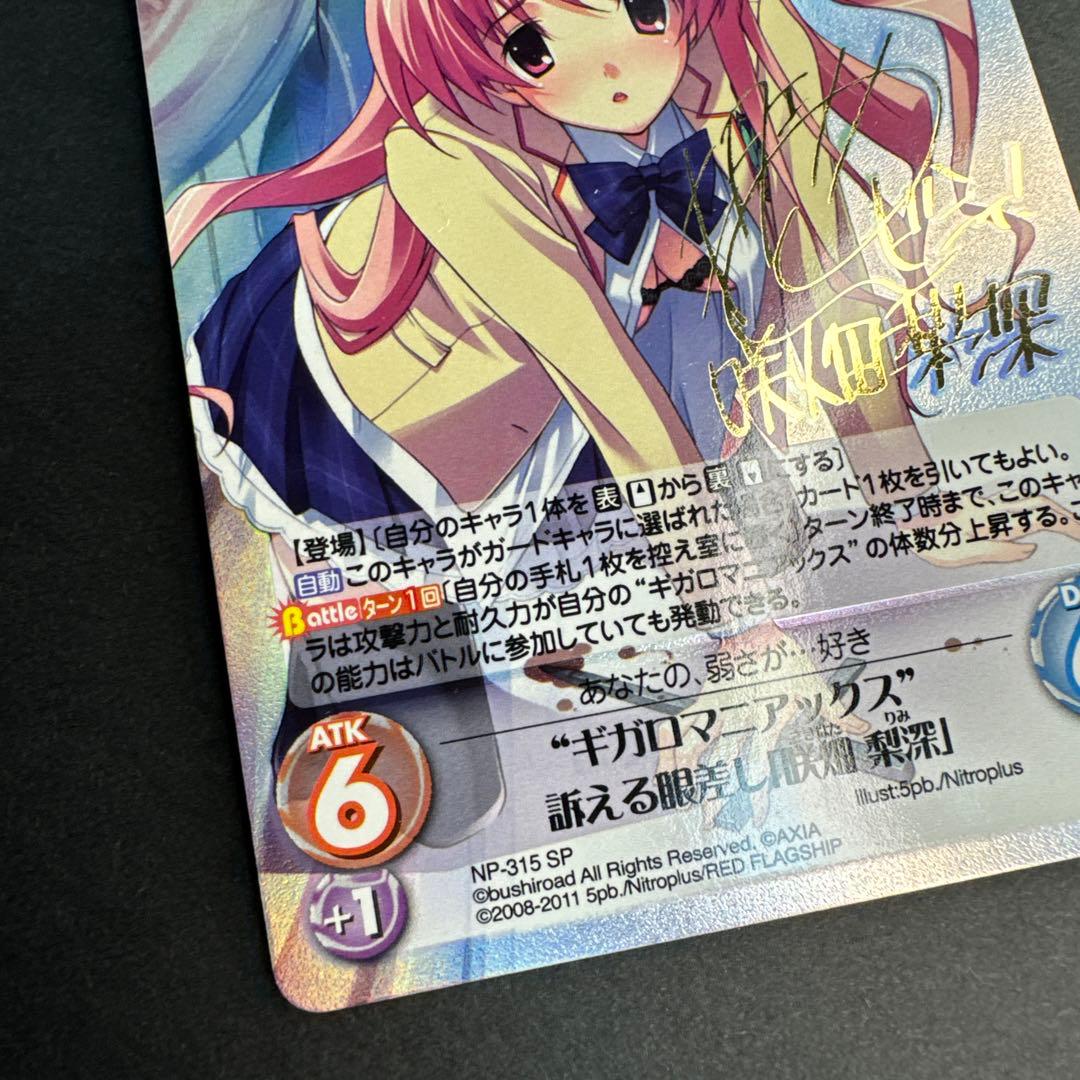 未使用 chaos TCG ギガロマニアックス 訴える眼差し 咲畑梨深 サイン