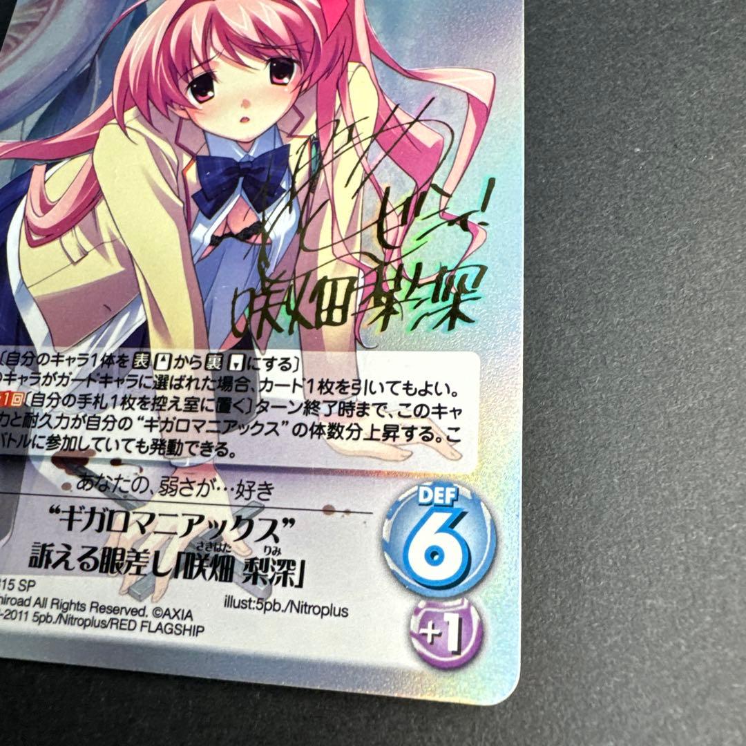 未使用 chaos TCG ギガロマニアックス 訴える眼差し 咲畑梨深 サイン