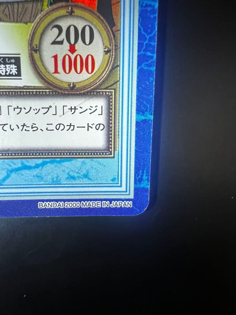 【美品　希少　絶版】ワンピース ハイパーバトル カードダス S57 ルフィ海賊団