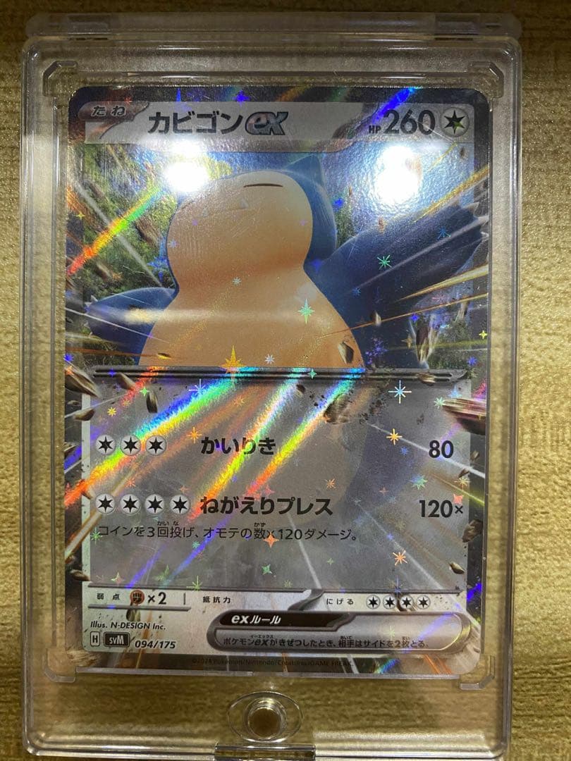 ポケモン カビゴンEX 260 HP