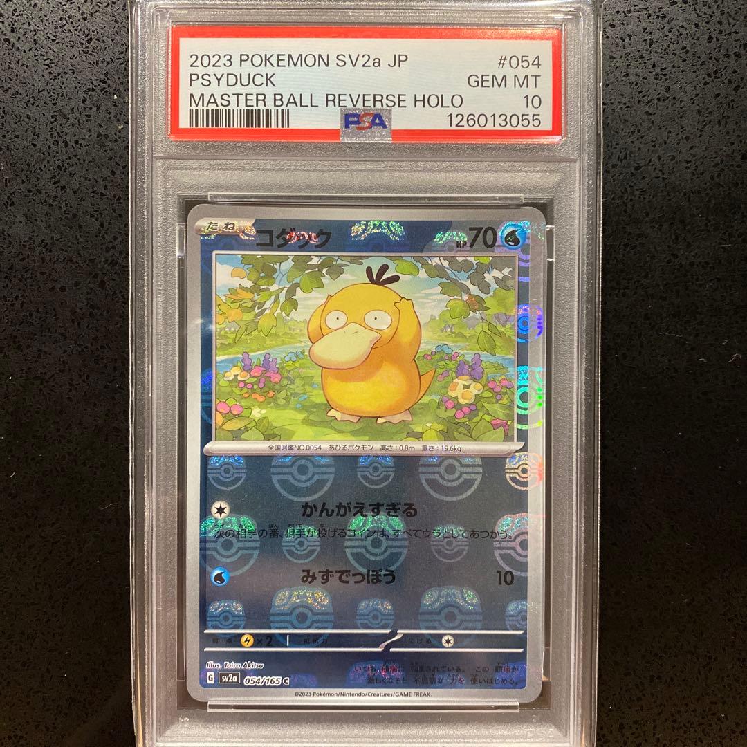 【PSA10】コダック マスターボールミラー　054/165