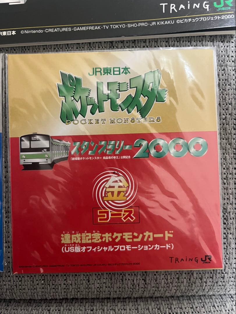 わ*け様 ポケモンカードゲーム JRスタンプラリー2000 プロモカードセット