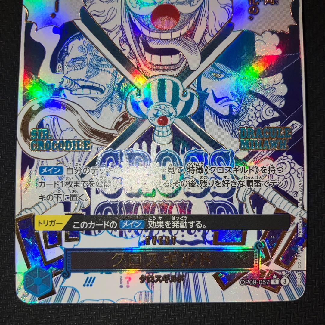 最安値 ワンピースカード クロスギルドR OP09-057 パラレル