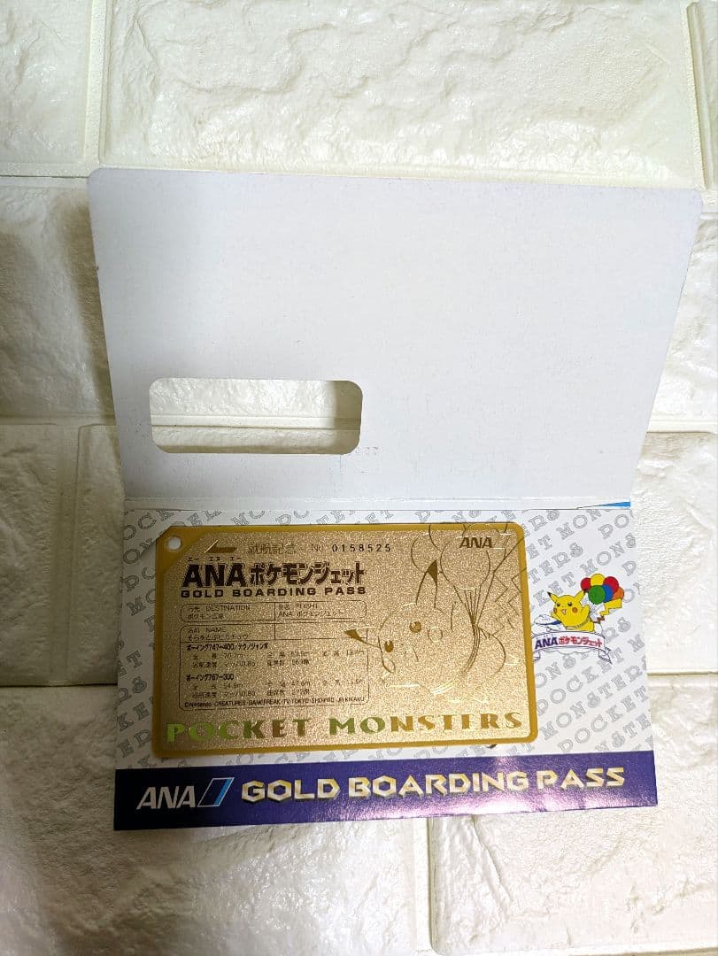 【超レア】未使用、未記入品☆ANA ゴールドボーディングパス　ピカチュウ