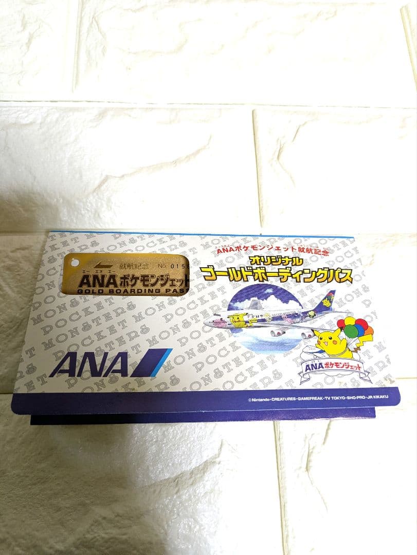 【超レア】未使用、未記入品☆ANA ゴールドボーディングパス　ピカチュウ