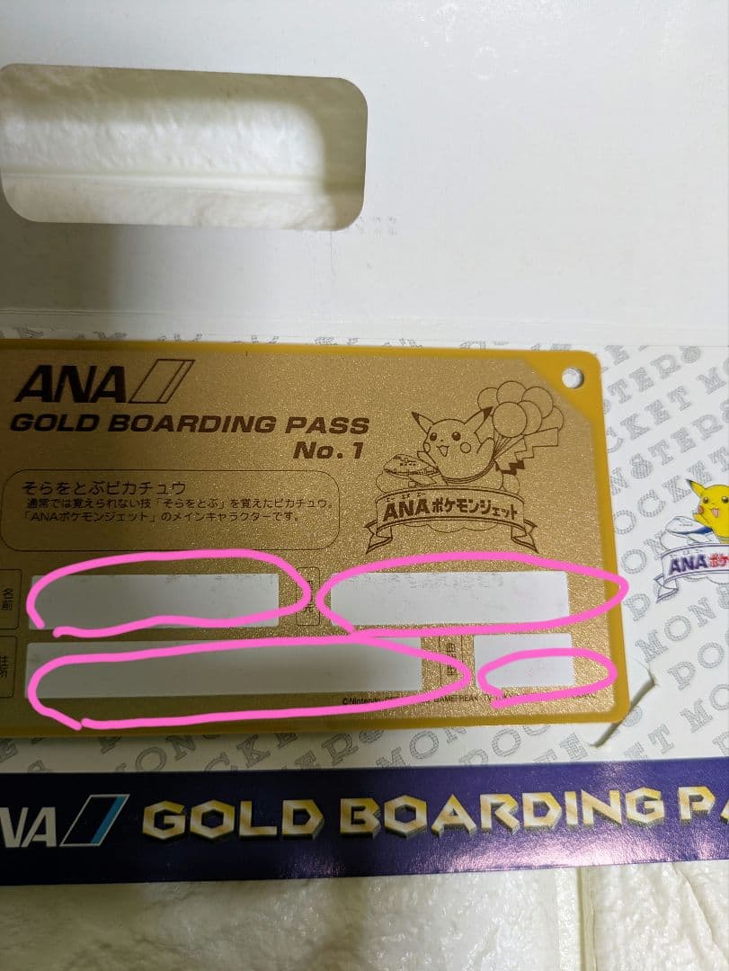 【超レア】未使用、未記入品☆ANA ゴールドボーディングパス　ピカチュウ