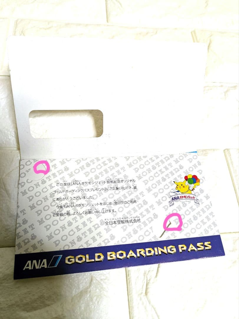 【超レア】未使用、未記入品☆ANA ゴールドボーディングパス　ピカチュウ
