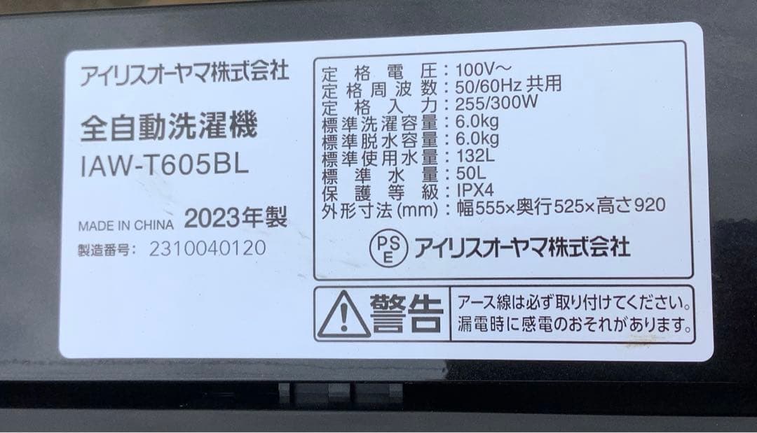 ゆゆ2023年製アイリスオーヤマ 洗濯機 IAW-T605BL 6kg