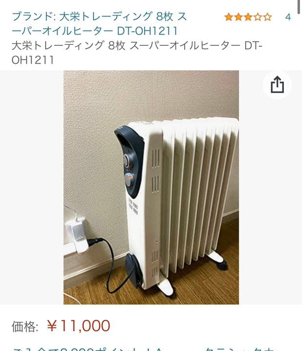 スーパーオイルヒーター　大栄トレーディング　8枚