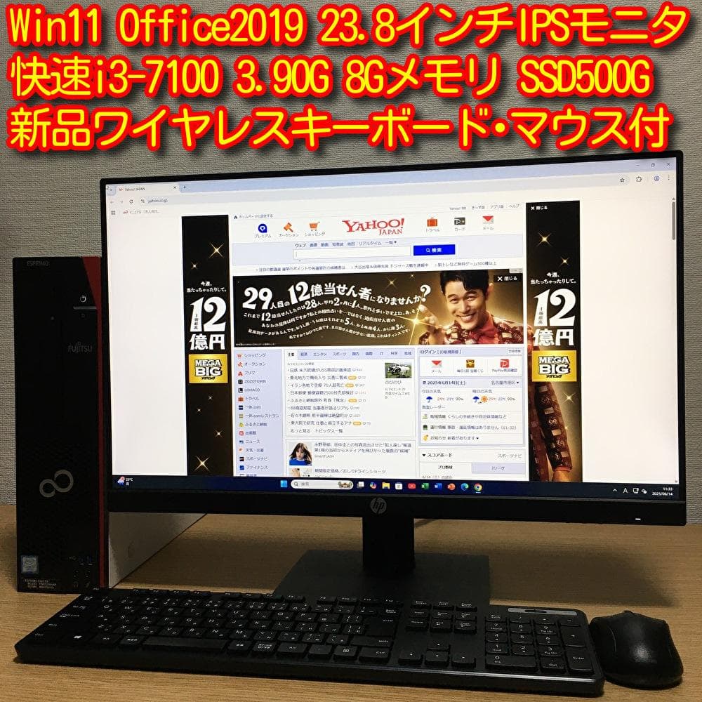 富士通 Win11 快適デスクトップ Office 取説 23.8'モニター