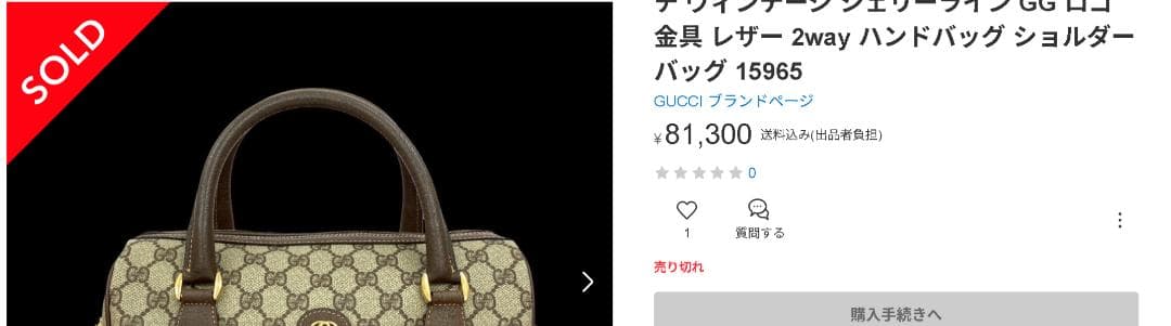 超美品　グッチ GG シェリーライン GG 2way ブラウン ショルダーバッグ