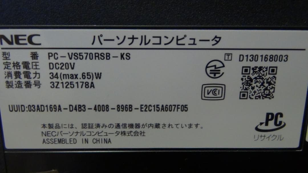 (美品)一体型パソコン　NEC PC-VS570RSB-KS