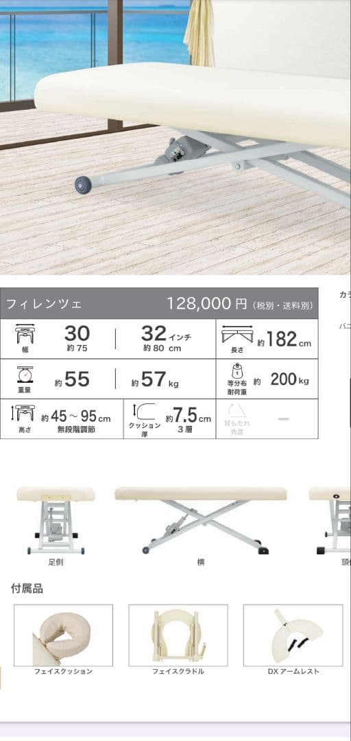 ★約５万円分おまけ付き★フォンタナ　電動エステベッド