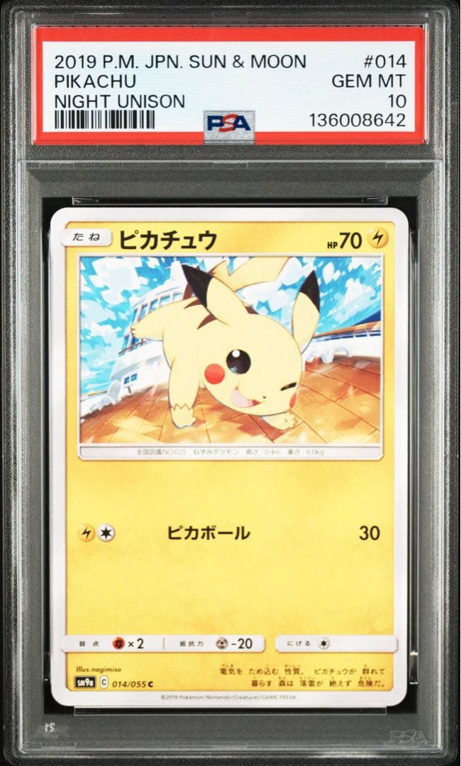 PSA10 ピカチュウ 014/055 C SM9a 2019