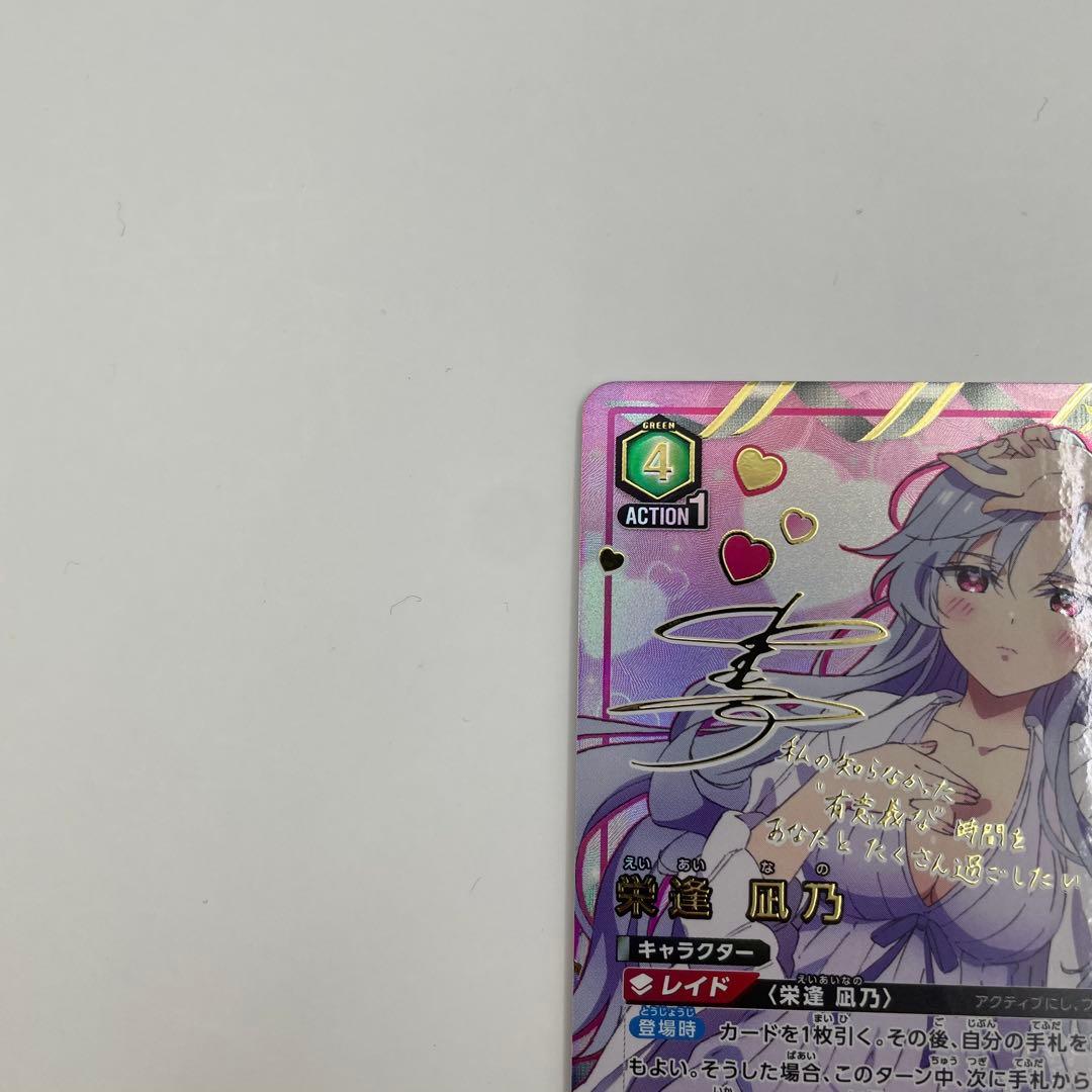 3パラレルSR★★ 栄逢 凪乃 100カノ　ユニオンアリーナ RLY-1-053