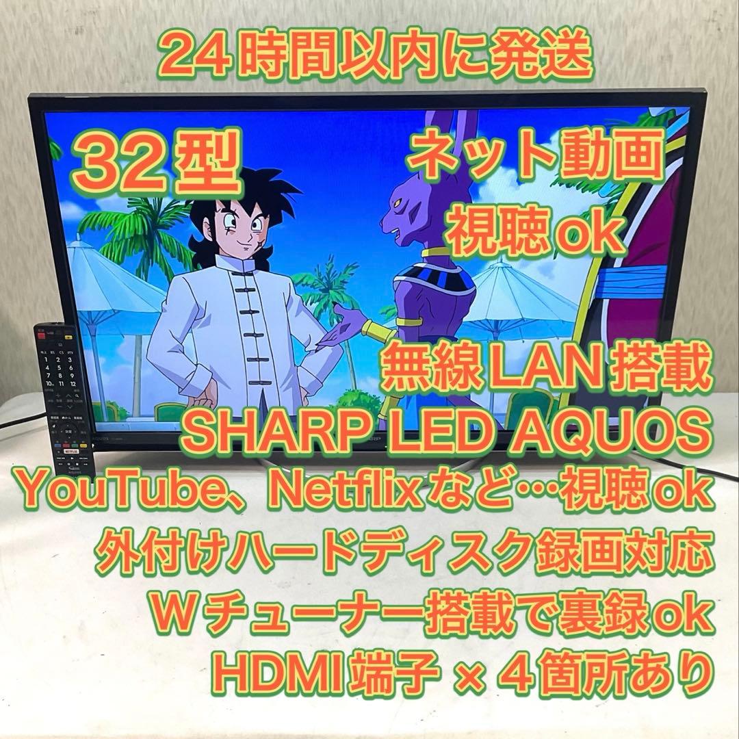 【ネット動画ok】シャープ 32型 液晶テレビ AQUOS LC-32W5