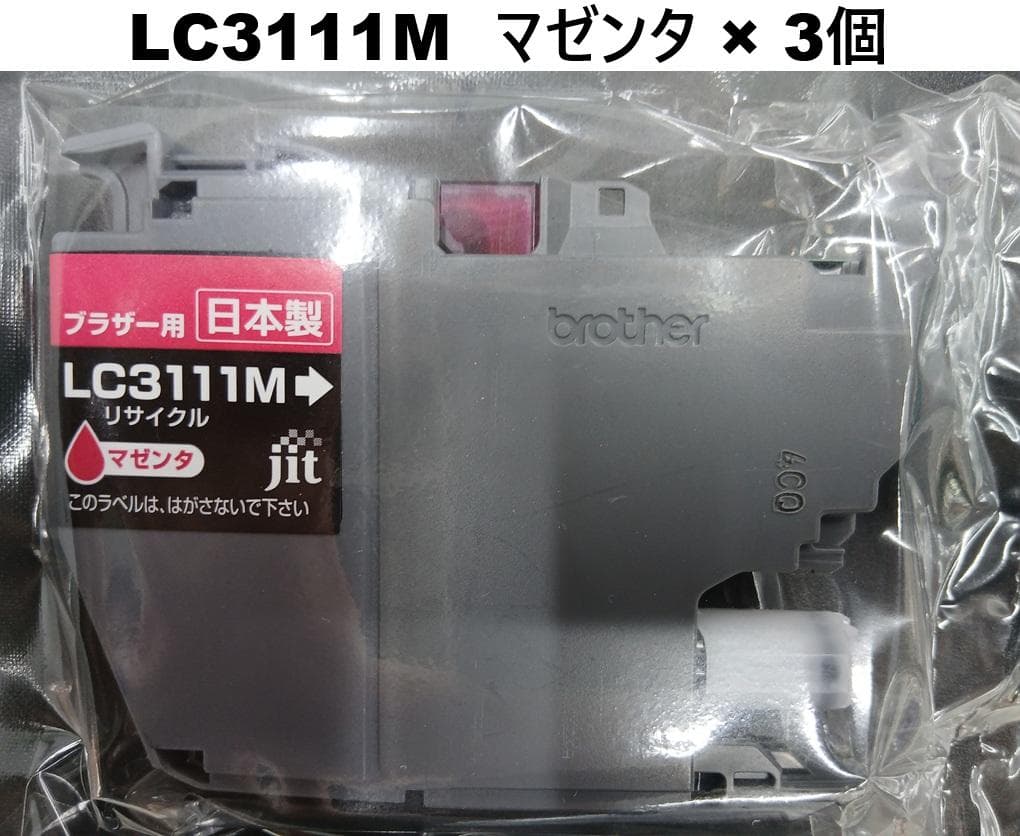 Brother プリンター LC3111 インク対応 山梨製造　JIT