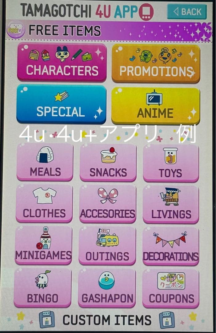 たまごっち用スマホ A034 4u 4u+ みーつ