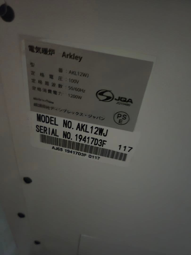 セラミックファンヒーター Optiflame Arkley