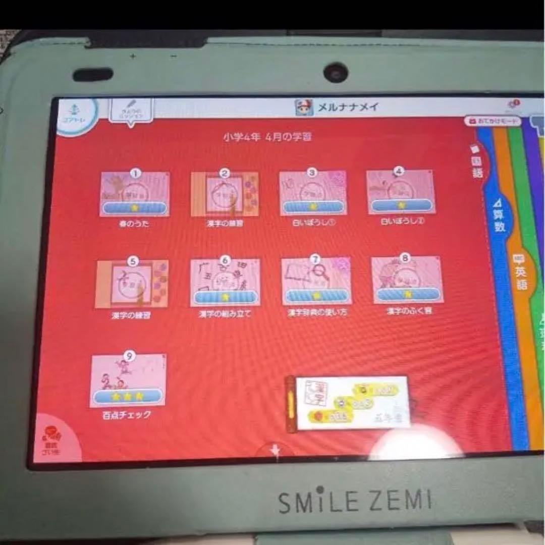 SMILE ZEMI 四年生 学習用タブレット
